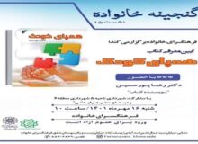 کتاب «همپای کودک» در فرهنگسرای خانواده معرفی می‌‎شود