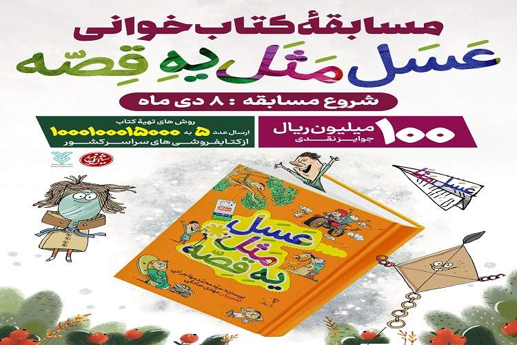 شانزدهمین پویش کتابخوانی پویا ویژه کودکان برگزار می‌شود