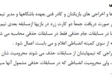 واکنش سازمان لیگ فوتبال به حضور بازیکن محروم در دیدار ملوان – نفت مسجد سلیمان