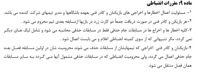 واکنش سازمان لیگ فوتبال به حضور بازیکن محروم در دیدار ملوان – نفت مسجد سلیمان