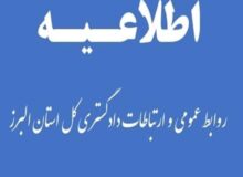 مجتمع‌های قضایی استان البرز تعطیل نیست