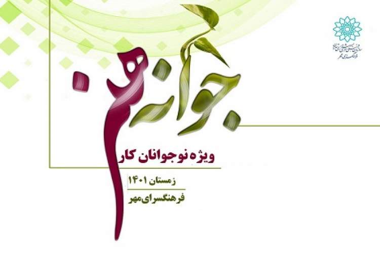 نوجوانان کار جنوب پایتخت استعدادیابی می‌شوند