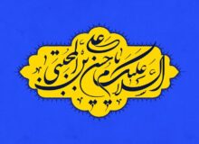 امام حسن مجتبی (ع) الگویی کامل برای تمام دوران