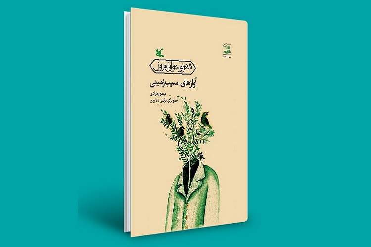 شعرهایی کوتاه با مفاهیمی بلند