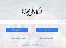 امکان تداوم تبدیل مجوزهای کاغذی به شناسه یکتا در روزهای آینده