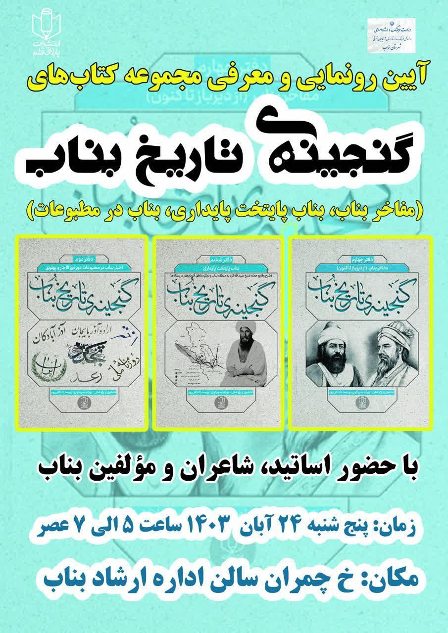 مراسم بزرگداشت هفته کتاب برگزار می شود.