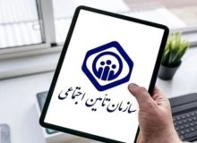 بیش از ۸۳۵ هزار نفر در استان همدان تحت پوشش بیمه تامین اجتماعی هستند