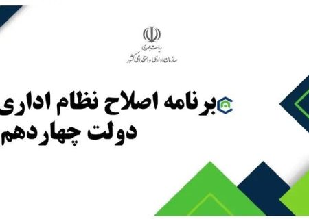 پیشنهاد استخدام نیرو در روابط‌عمومی‌های دستگاه‌های اجرایی