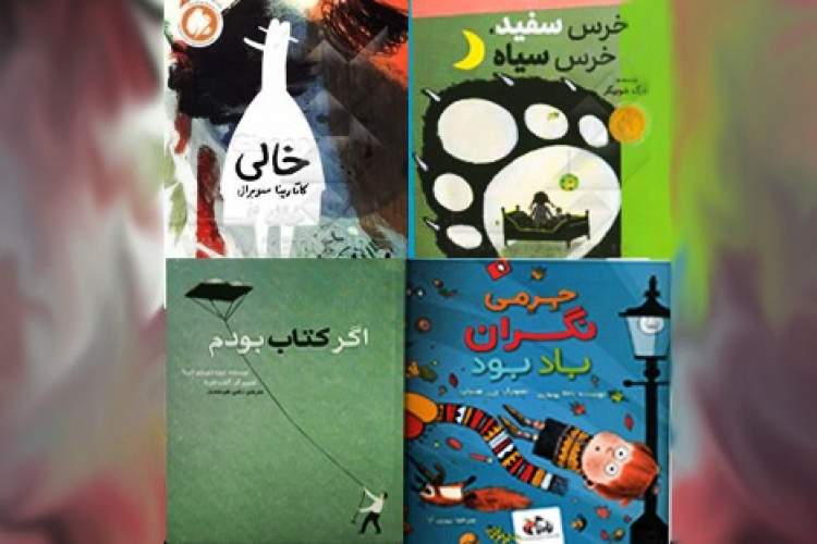 انتشار چهار عنوان کتاب کودک از نویسندگان مطرح اروپایی