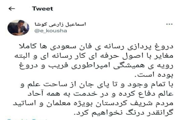 ذات رسانه سعودی دروغ پراکنی است – خبرگزاری مهر | اخبار ایران و جهان