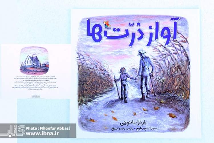 «آواز ذرّتها» برای کودکان منتشر شد