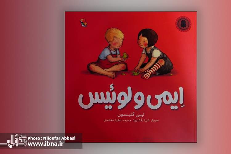 داستان «اِیمی و لوئیس» و دوستیِ عمیقشان