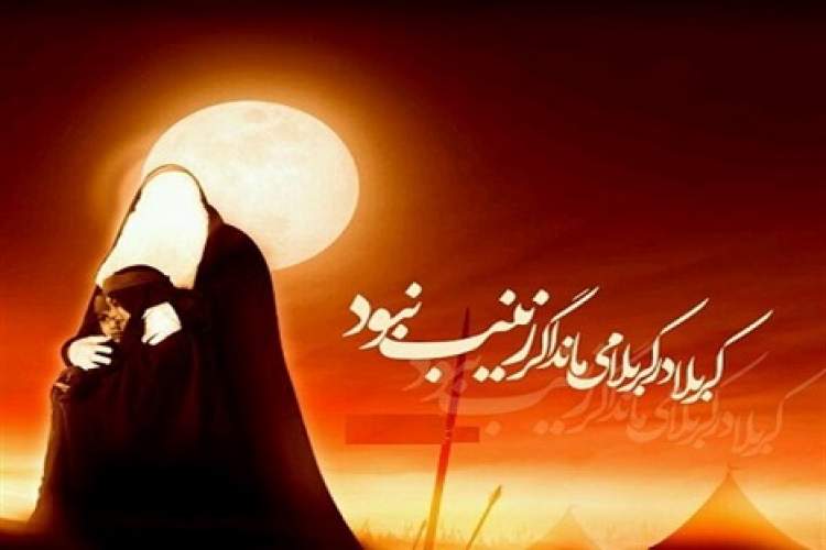 بانوی قهرمان فصاحت و بلاغت، و مظهر مهربانی و عطوفت