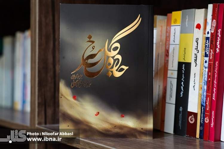 مجموعه اشعار ولایی خسرو احتشامی در «جاده گل سرخ»