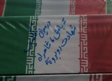 تصاویر اختصاصی از تشییع ۲۰۰ شهید گمنام دفاع مقدس در تهران