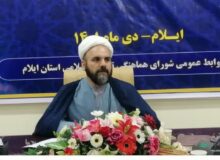  آغاز به کار ستاد بزرگداشت دهه فجر انقلاب اسلامی در ایلام با ۲۵ کمیته