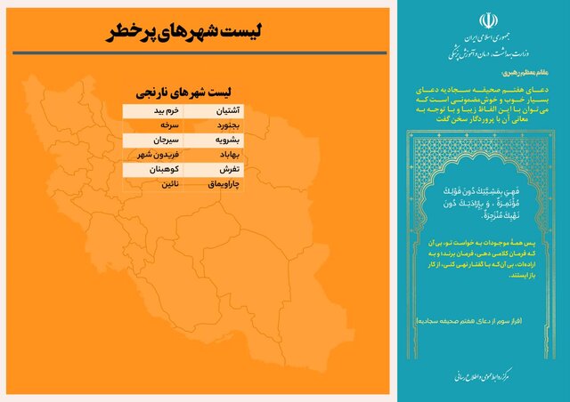 آخرین وضعیت رنگ‌بندی کرونایی در ایران/ ۱۲ شهر در وضعیت نارنجی