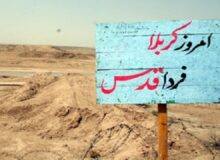 از الی‌بیت‌المقدس تا قدس – ایمنا