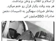 شهیدی که در عید قربان به قربانگاه رفت