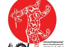 حضور نمایش «زاده قوس فلک» در جشنواره بین‌المللی تئاتر عروسکی تهران-مبارک