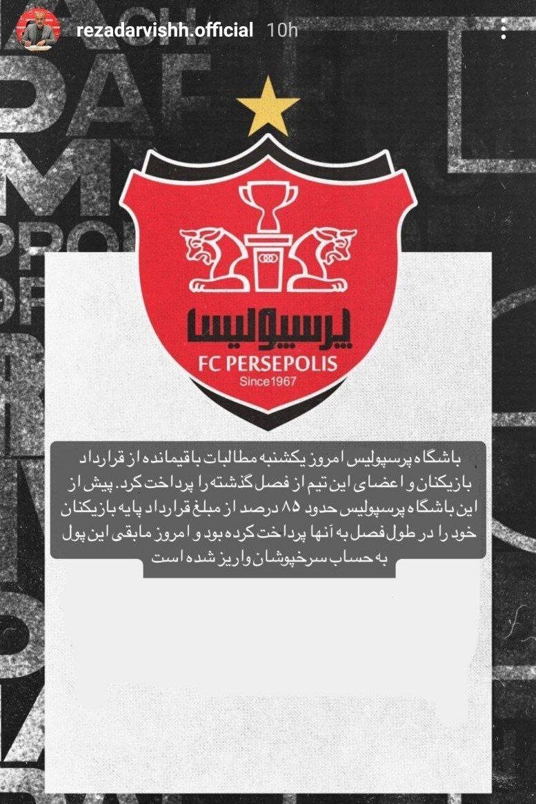 مطالبات فصل گذشته بازیکنان و کادر فنی پرسپولیس پرداخت شد + عکس