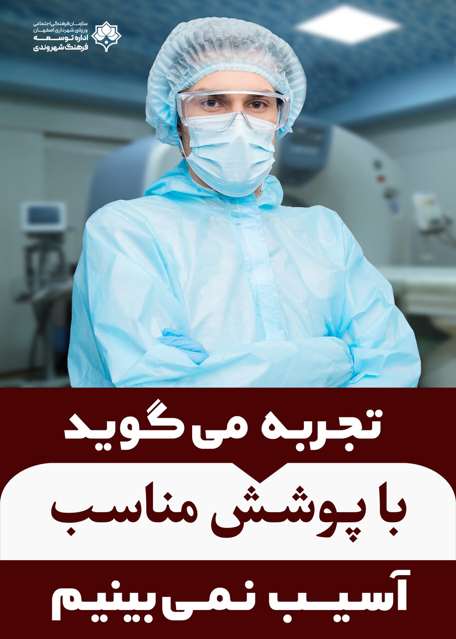 اختصاص ۲۲۰ تابلوی شهری اصفهان به موضوع عفاف و حجاب