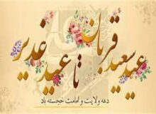آغاز دهه امامت و ولایت