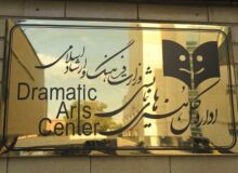 برخورد قانونی با انتشار تیزر تبلیغی بدون مجوز نمایش «خانوم»