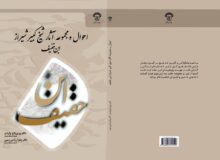 کتاب احوال و آثار ابن‌خفیف در شیراز رونمایی شد