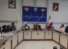 برنامه‌ی دانشگاه پیام‌نور ایلام برای اربعین حسینی/ اجرای آمایش رشته‌ای در دانشگاه