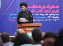 برگزاری همایش بزرگداشت شیخ صفی الدین اردبیلی اولین ثبت رویدادهای اردبیل است