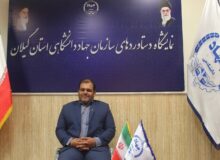 جهاد دانشگاهی یکی از بازوان پیشرفت و توسعه در گیلان است