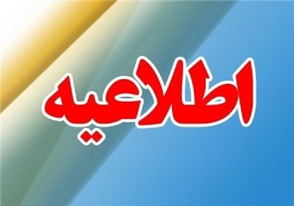 ۳ موسسه فاقد مجوز آموزش عالی معرفی شد