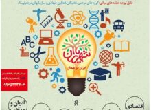 عملیات اجرایی “شهریاران” در سیستان وبلوچستان آغاز شد