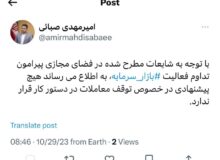 معاملات بازار سرمایه متوقف نخواهد شد