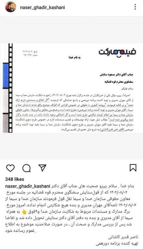 ماجرای شکایت صداوسیما از مهران مدیری چه بود؟