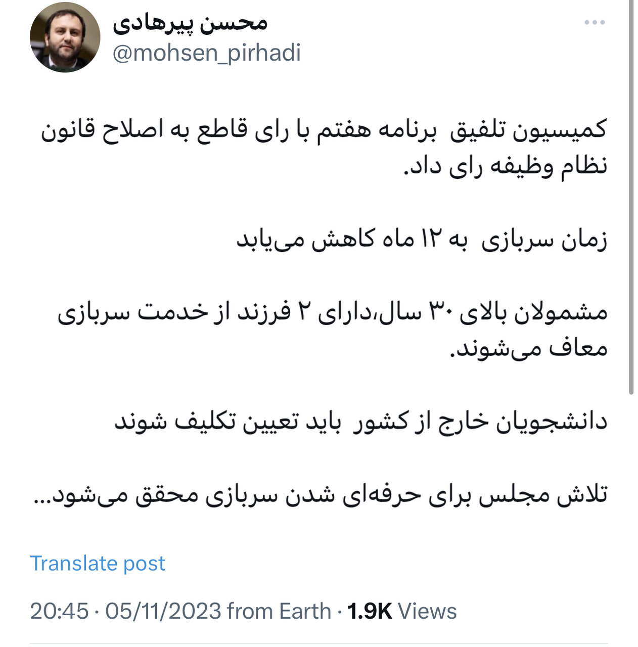 خدمت سربازی میانگین ۱۲ماه میشود؟+ جزییات