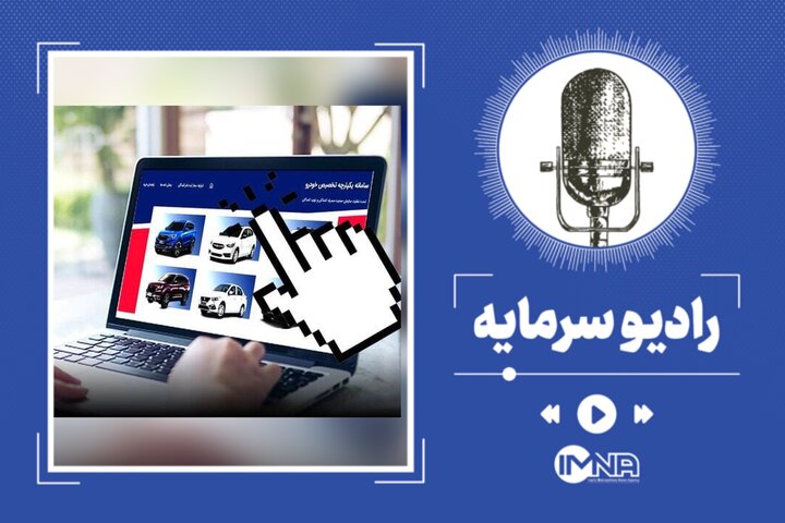 سامانه یکپارچه خودرو کی باز می‌شود؟ 