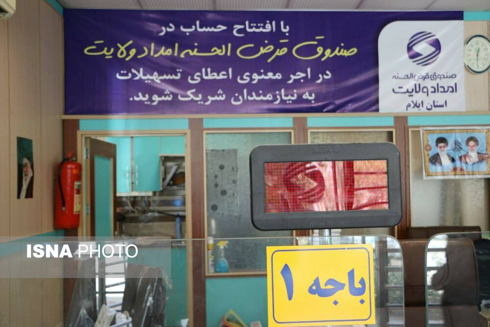 پرداخت ۳۶۰ میلیارد ریال تسهیلات قرضالحسنه به نیازمندان ایلام