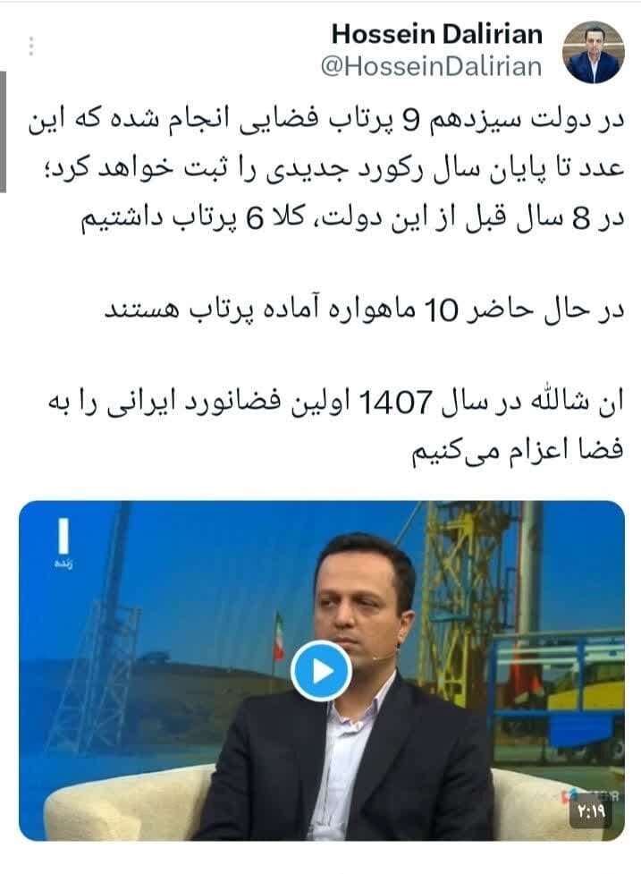 اعزام فضانورد ایرانی، گام بلند سازمان فضایی ایران برای سال ۱۴۰۷