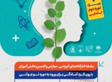 «هام» آموزش والدین و فرزندان برای حرکت در مسیر سالم نوجوانی