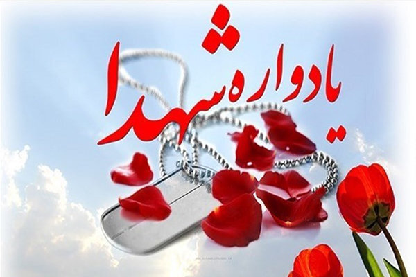 یادواره ۱۳۰۰ شهید کازرون برگزار میشود