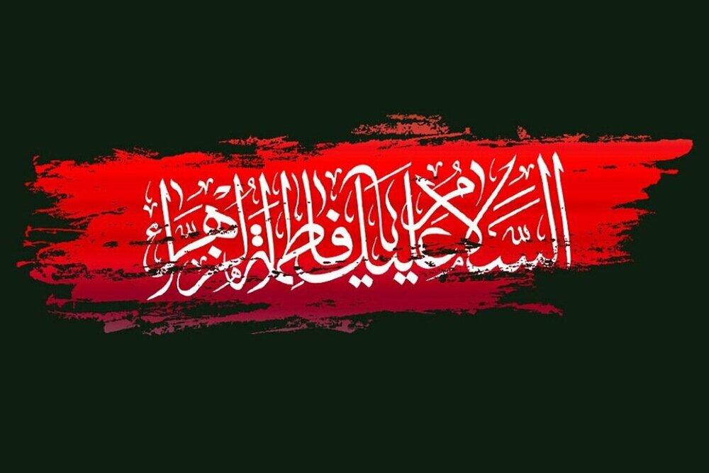 حضرت زهرا (س) سمبل بینیازی نفس بود