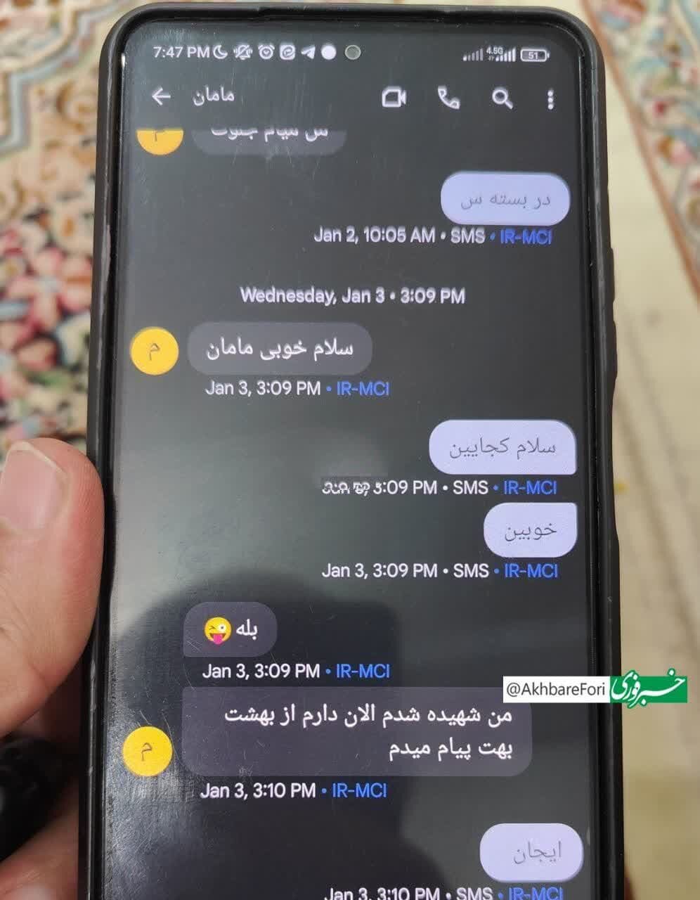 «من شهیده شدم»؛ پیامکی از بهشت