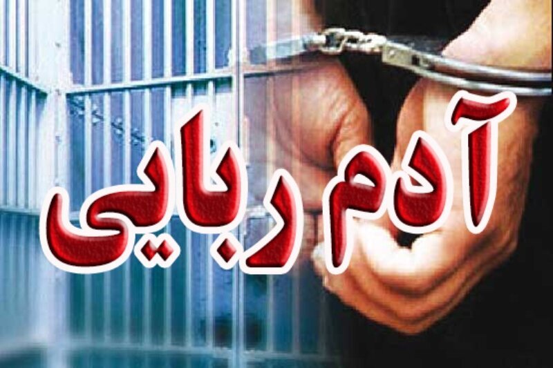 آدمربایی به دلیل اختلاف شخصی در مراوهتپه