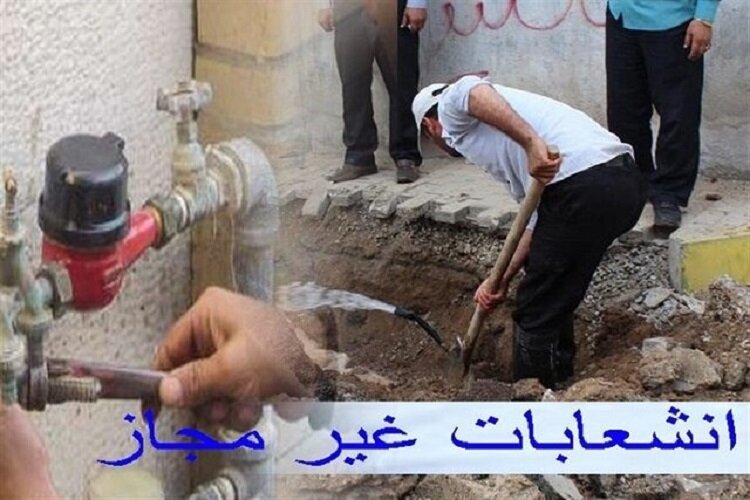 شناسایی ۴۸۹۱ فقره انشعاب در سیستان و بلوچستان