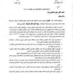 حکم علیرضا فاتحی نژاد