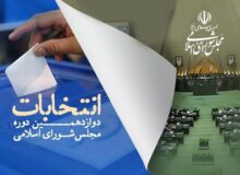 تایید صلاحیت ۱۰۲۶ نفر از خراسان رضوی برای انتخابات مجلس شورای اسلامی