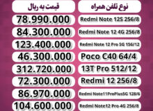 قیمت گوشی شیائومی + دانلود لیست جدیدترین، پرفروش ترین و ارزان ترین موبایل امروز(۲۰ اسفند)