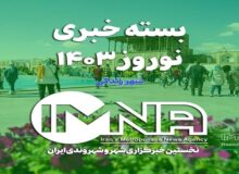 مهمترین اخبار ستاد دائمی خدمات سفر شهر اصفهان در روزی که گذشت